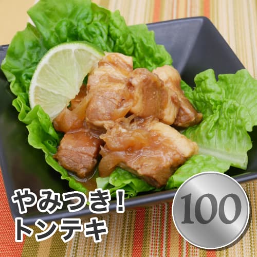 やみつき!トンテキ